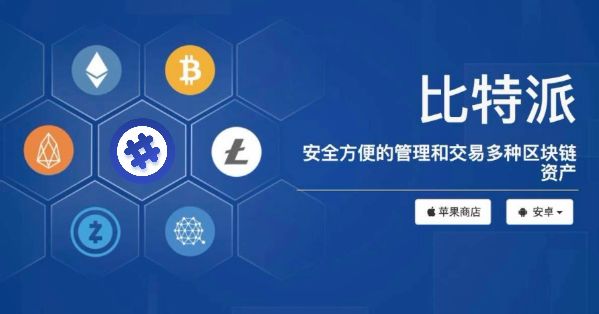 解析比特派为何成为泰肯星球官方指定钱包的原因