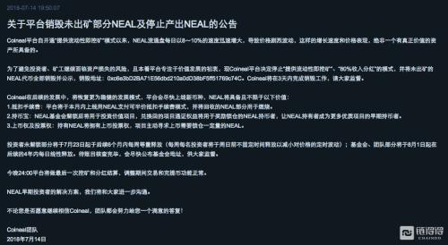 交易挖矿交易所 Coineal 为何仅繁荣 15 天就大败局？