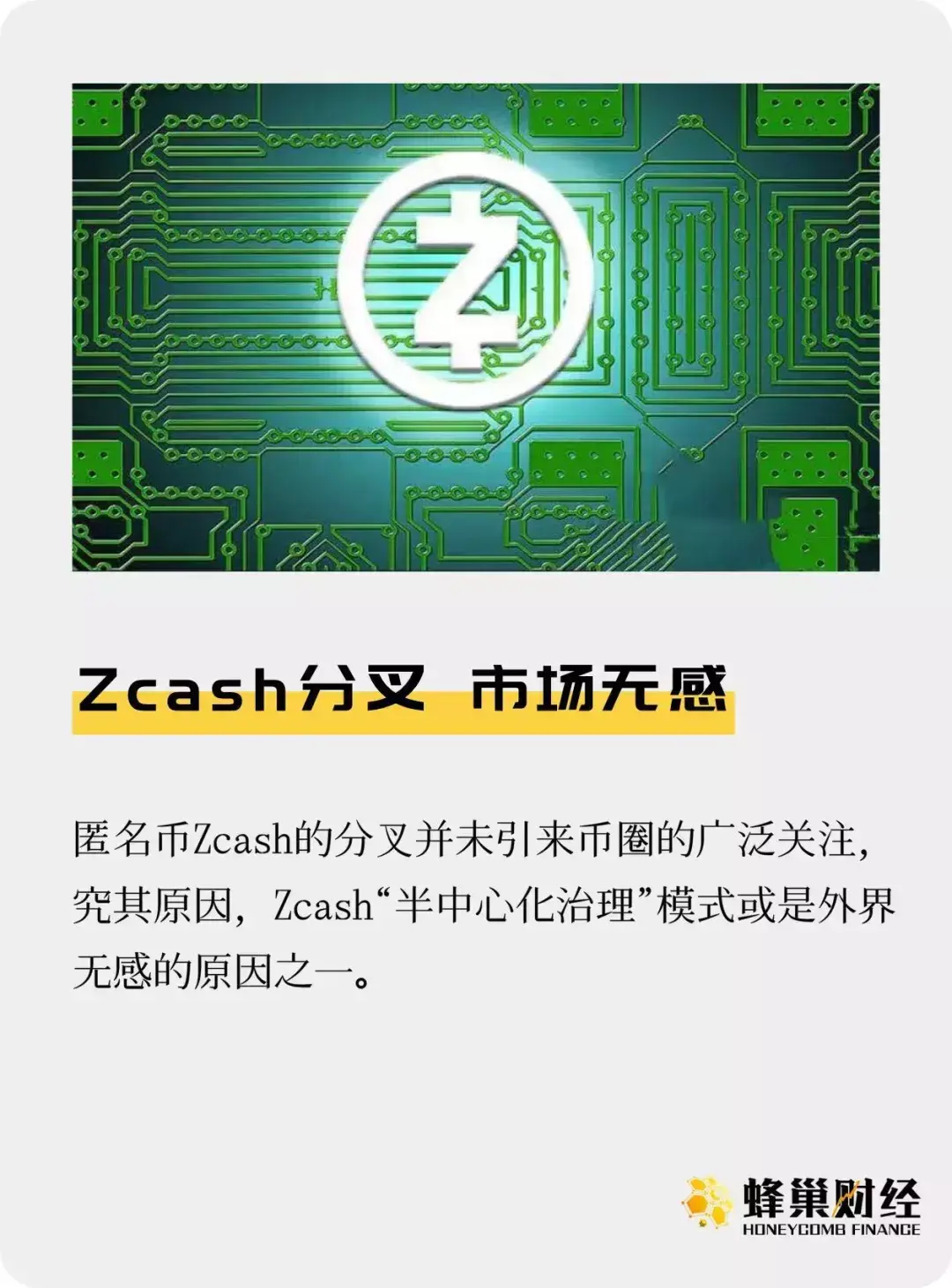 解析匿名币 Zcash 的半中心化困局，探索未来发展方向