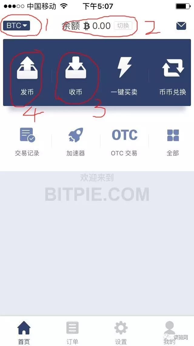 btc 和 bcc 钱包之比特派钱包操作教程及场外现金交易指南