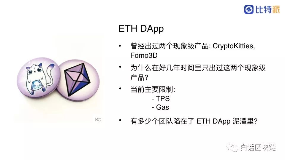 比特派文浩称 EOS 的 DApp 大爆炸才刚刚开始