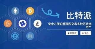 比特派钱包 app 官方下载最新版 - 安全便捷的数字货币钱包