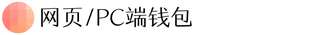 做合格 HODLER，选对钱包是关键